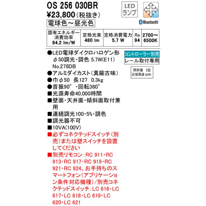 【OS256030BR】オーデリック スポットライト プラグタイプ 壁面取付可能型 ランプ付 コントローラ別 電球色-昼光色 (構成：OS256030×1) + (NO278DB×1) ODELIC | ODELIC | 01