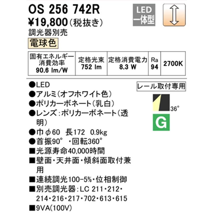 【OS256742R】オーデリック スポットライト LED一体型 ダイクロハロゲン（JDR） 75Wクラス プラグタイプ 壁面取付可能型 連続調光 調光器別売 電球色 ODELIC