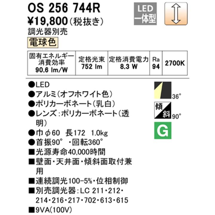 【OS256744R】オーデリック スポットライト LED一体型 ダイクロハロゲン（JDR） 75Wクラス 高演色LED フレンジタイプ 連続調光 調光器別売 電球色 ODELIC