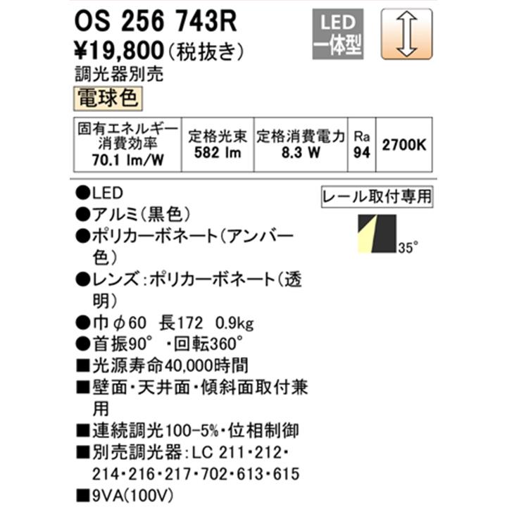【OS256743R】オーデリック スポットライト LED一体型 ダイクロハロゲン（JDR） 75Wクラス プラグタイプ 壁面取付可能型 連続調光 調光器別売 電球色 ODELIC