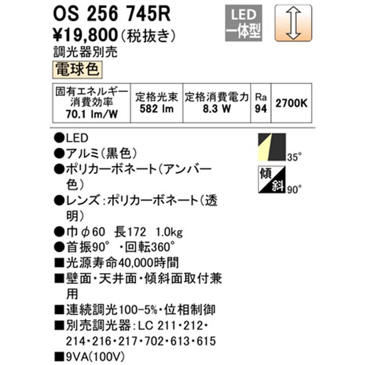 【OS256745R】オーデリック スポットライト LED一体型 ダイクロハロゲン（JDR） 75Wクラス 高演色LED フレンジタイプ 連続調光 調光器別売 電球色 ODELIC