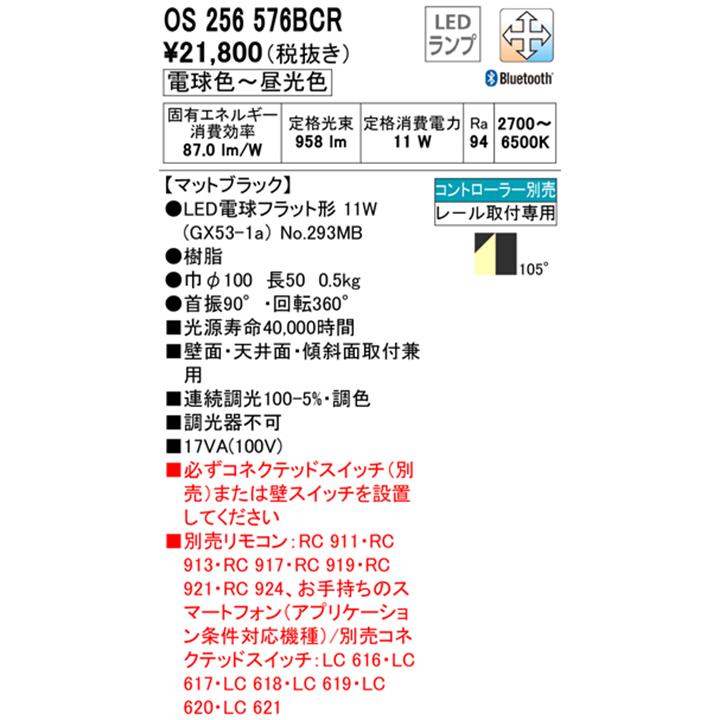 【OS256576BCR】オーデリック スポットライト LED電球フラット形 マットブラック プラグタイプ 壁面取付可能型 コントローラー別売 電球色-昼光色 ODELIC | ODELIC | 01