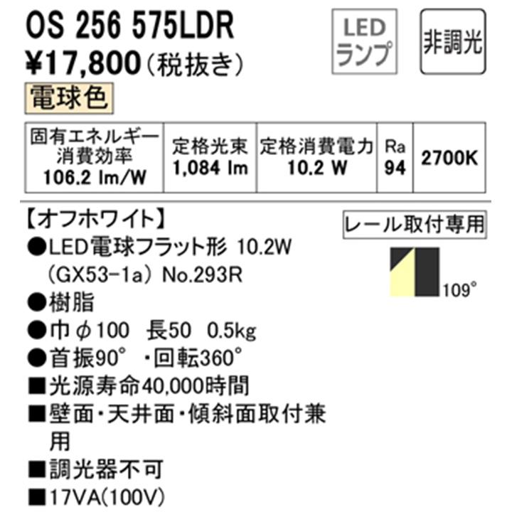 【OS256575LDR】オーデリック スポットライト LED電球フラット形 フラット形 FHT24Wクラス 高演色LED オフホワイト プラグタイプ 壁面取付可能型 電球色 ODELIC | ODELIC | 01