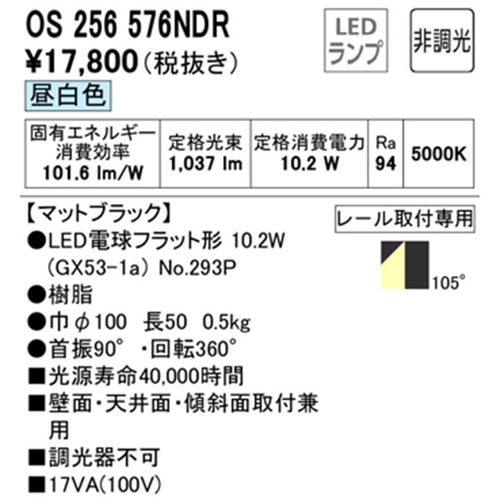【OS256576NDR】オーデリック スポットライト LED電球フラット形 フラット形 高演色LED マットブラック プラグタイプ 壁面取付可能型 昼白色 ODELIC | ODELIC | 01
