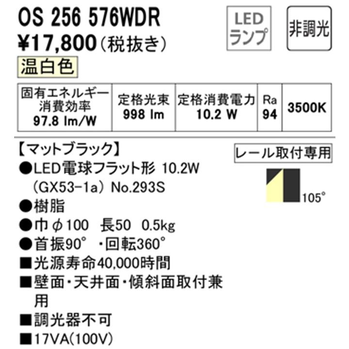 【OS256576WDR】オーデリック スポットライト LED電球フラット形 フラット形 高演色LED マットブラック プラグタイプ 壁面取付可能型 温白色 ODELIC | ODELIC | 01
