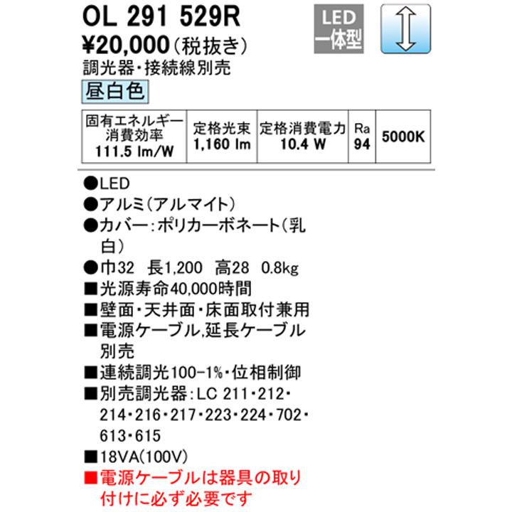【OL291529R】オーデリック 間接照明 スリムタイプ 電源内蔵型 高演色LED 電源ケーブル別売 昼白色 ODELIC | ODELIC | 01
