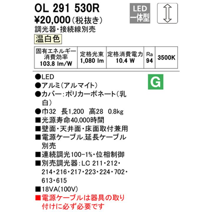 【OL291530R】オーデリック 間接照明 スリムタイプ 電源内蔵型 高演色LED 電源ケーブル別売 温白色 ODELIC | ODELIC | 01