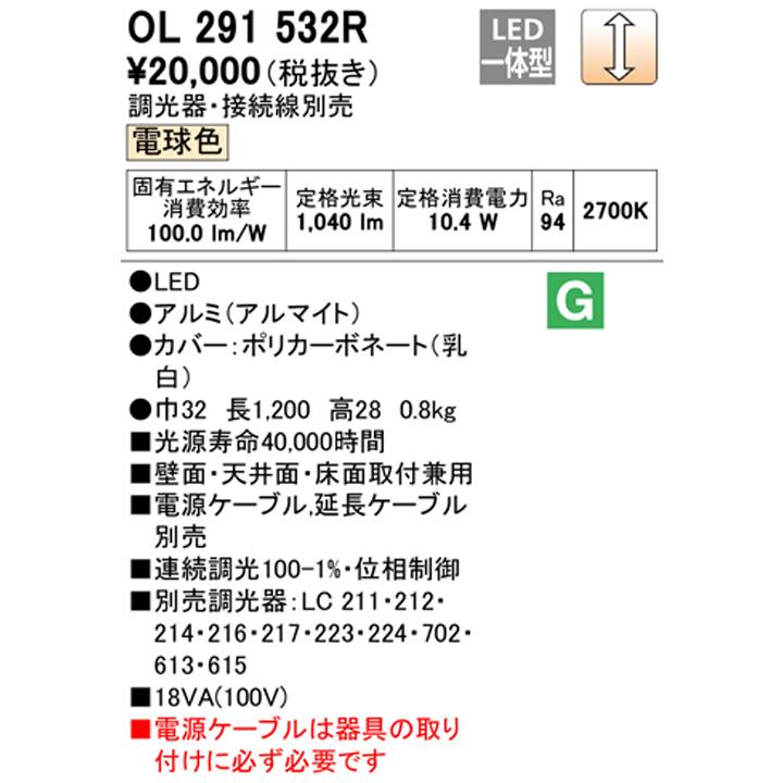 【OL291532R】オーデリック 間接照明 スリムタイプ 電源内蔵型 高演色LED 電源ケーブル別売 電球色 ODELIC | ODELIC | 01