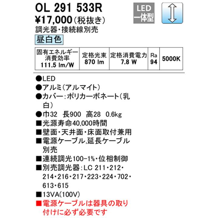 【OL291533R】オーデリック 間接照明 スリムタイプ 電源内蔵型 高演色LED 電源ケーブル別売 昼白色 ODELIC | ODELIC | 01
