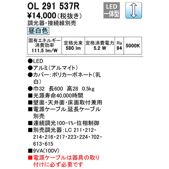 【OL291537R】オーデリック 間接照明 スリムタイプ 電源内蔵型 高演色LED 電源ケーブル別売 昼白色 ODELIC | ODELIC | 01