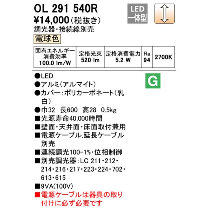 【OL291540R】オーデリック 間接照明 スリムタイプ 電源内蔵型 高演色LED 電源ケーブル別売 電球色 ODELIC | ODELIC | 01