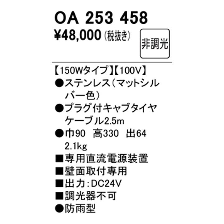 【OA253458】オーデリック 間接照明屋内外兼用 専用電源装置（非調光） 防雨型 ODELIC | ODELIC | 01
