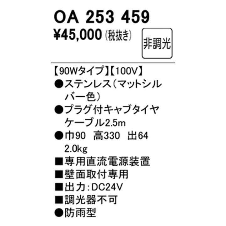 【OA253459】オーデリック 間接照明屋内外兼用 専用電源装置（非調光） 防雨型 ODELIC | ODELIC | 01