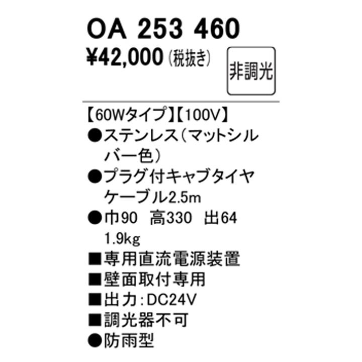【OA253460】オーデリック 間接照明屋内外兼用 専用電源装置（非調光） 防雨型 ODELIC | ODELIC | 01
