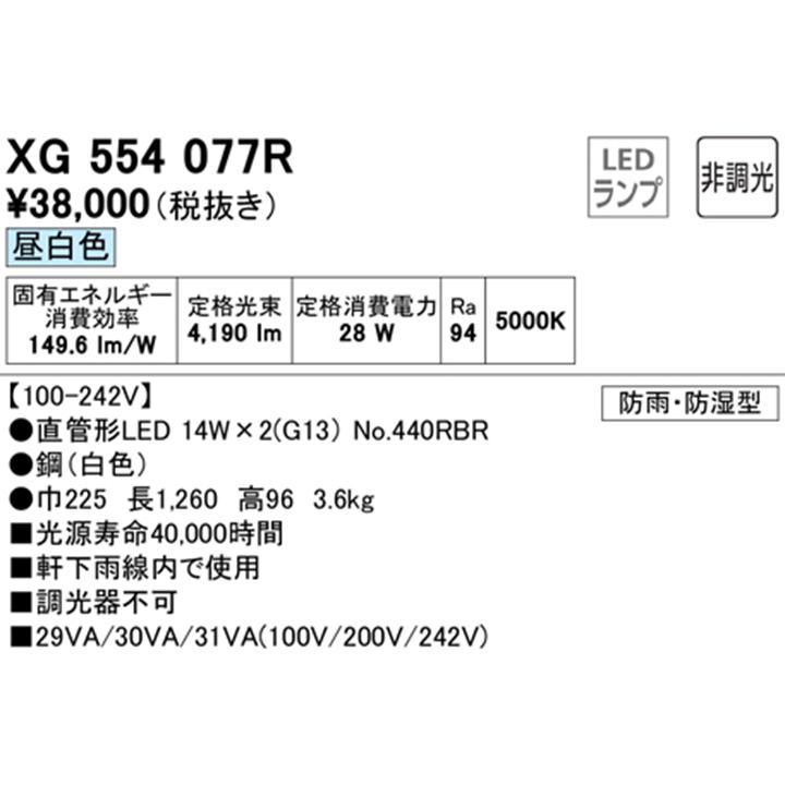 ODELIC（オーデリック） 【XG554077R】オーデリック ベースライト