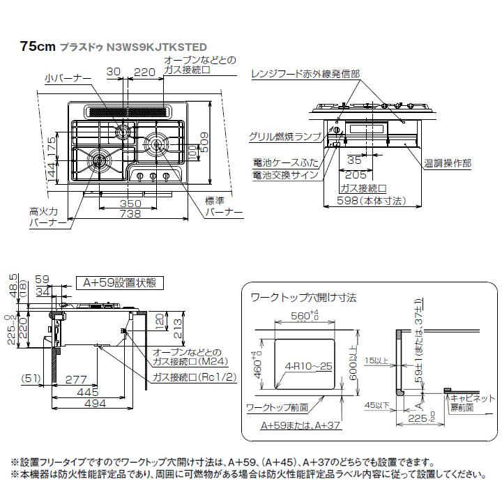 ノーリツ　ビルトインコンロ　プラスドゥシリーズ　75cm幅　プロパン　専用ダッチオーブン付属　NORITZ