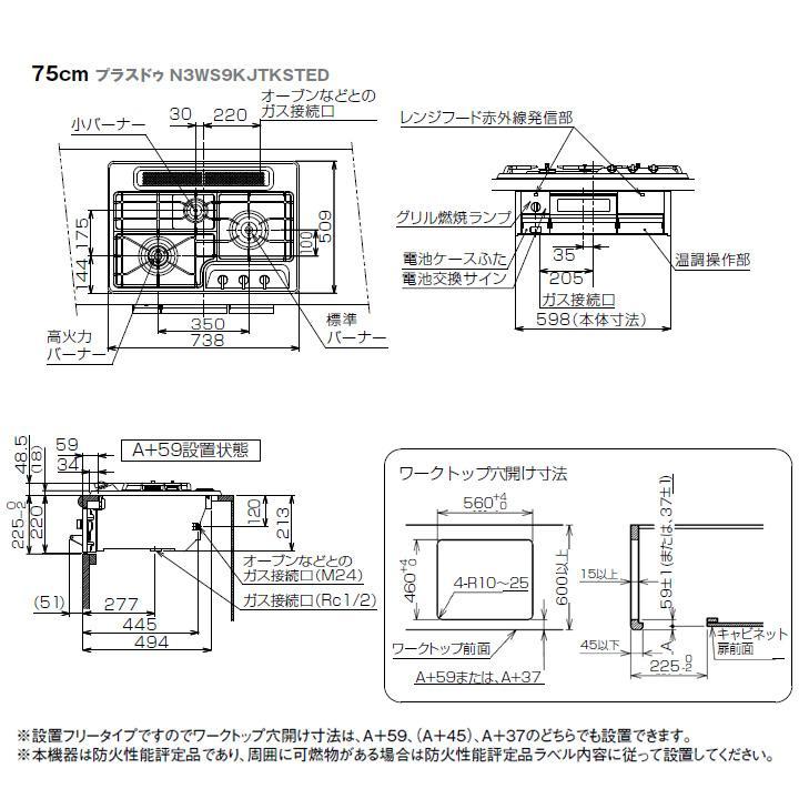 【N3WS9KJTKSTED】ノーリツ ビルトインコンロ プラスドゥシリーズ 75cm幅/都市ガス 専用ダッチオーブン付属 NORITZ | ノーリツ | 01
