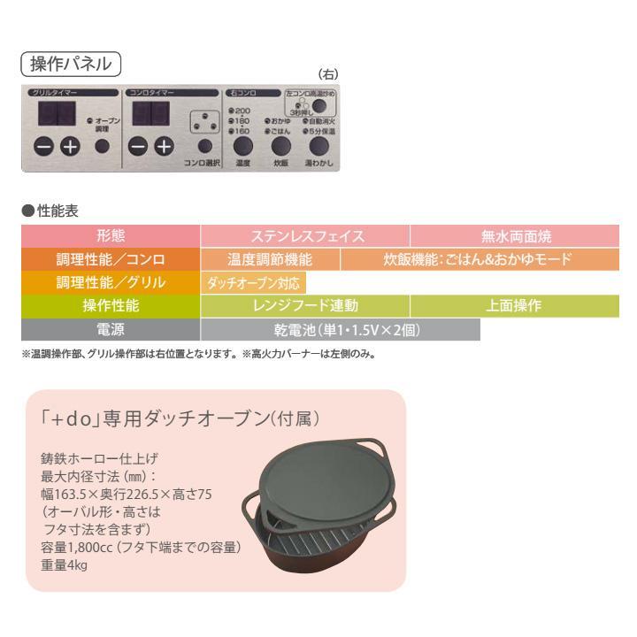 【N3WS9KJTKSTED】ノーリツ ビルトインコンロ プラスドゥシリーズ 75cm幅/都市ガス 専用ダッチオーブン付属 NORITZ | ノーリツ | 02