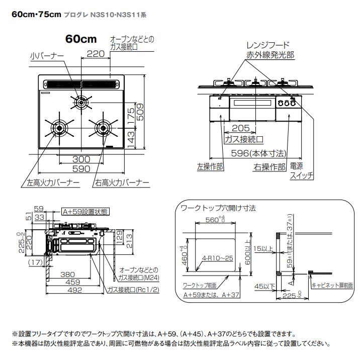 ノーリツ　ビルトインコンロ　プログレ　キャセロールL付属　NORITZ　60cm幅　プロパン