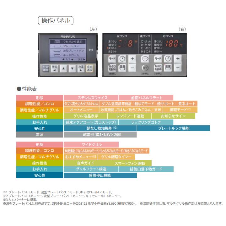 ノーリツ　ビルトインコンロ　プログレ　都市ガス　キャセロールL付属　75cm幅　NORITZ