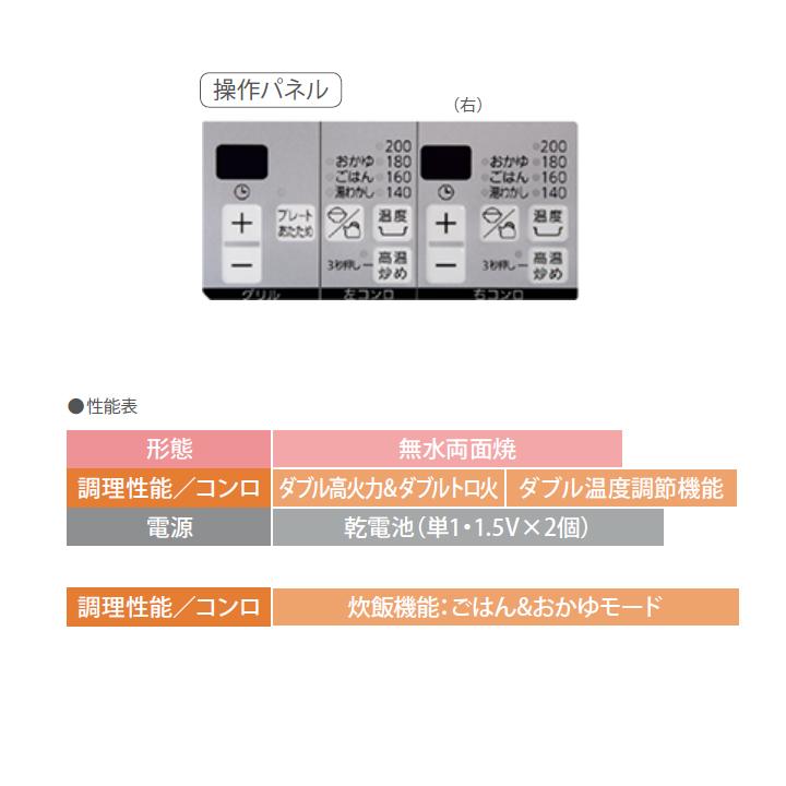 ノーリツ　ビルトインコンロ　メタルトップシリーズ　60cm幅　都市ガス　無水両面焼　NORITZ