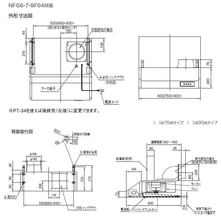 【NFG9F06MBA】ノーリツ レンジフード 平型 シロッコファン 90cmタイプ ブラック NORITZ | ノーリツ | 01