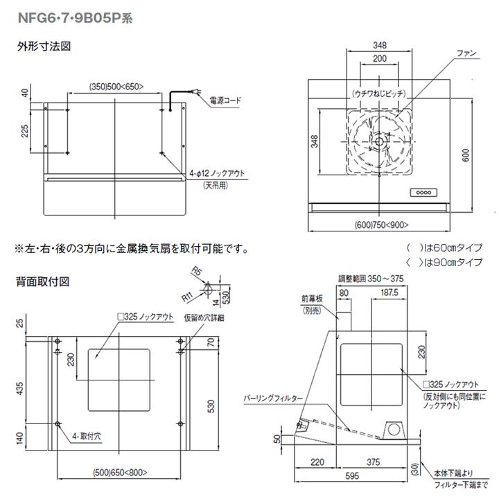 【NFG6B08PBA】ノーリツ レンジフード ブーツ型 プロペラファン 60cmタイプ ブラック NORITZ | ノーリツ | 01