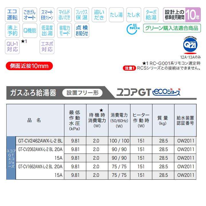 【GT-CV1662AWX-L-2 BL】ノーリツ ガスふろ給湯器 設置フリー形 PSアルコーブ設置形 プロパン R1/2(15A) NORITZ | ノーリツ | 02