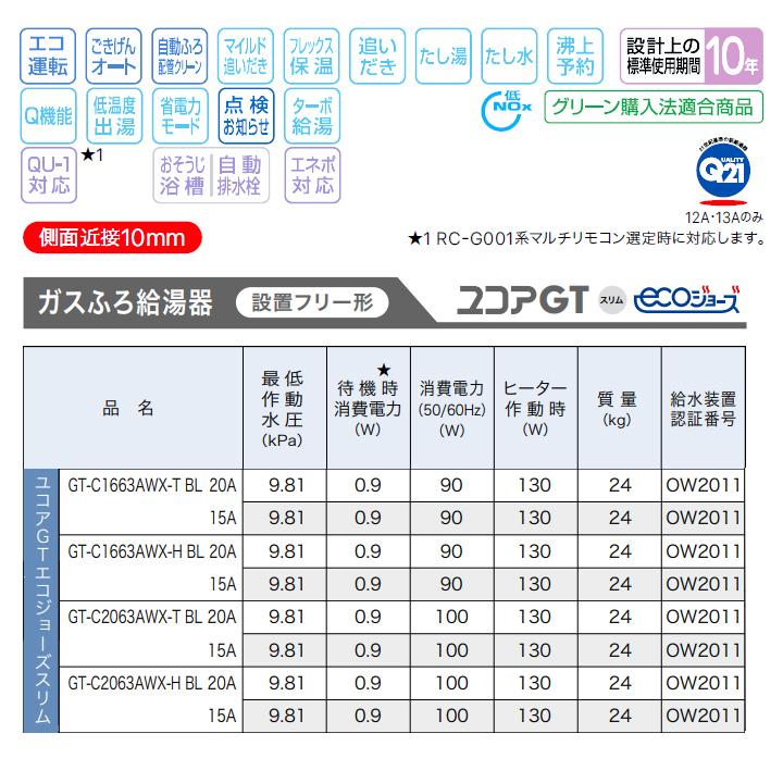【GT-C1663AWX-H BL】ノーリツ ガスふろ給湯器 設置フリー形 PS扉内上方排気延長設置形 都市ガス R1/2(15A) NORITZ | ノーリツ | 02