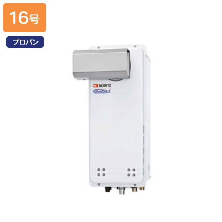 【GT-C1663SAWX-L BL】ノーリツ ガスふろ給湯器 設置フリー形 PSアルコーブ設置形 プロパン R3/4(20A) NORITZ | ノーリツ