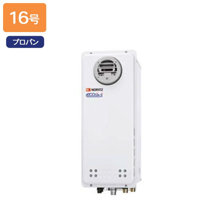 【GT-CP1663AWX-PS BL】ノーリツ ガスふろ給湯器 設置フリー形 屋外壁掛形/PS標準設置形 プロパン R3/4(20A) NORITZ | ノーリツ