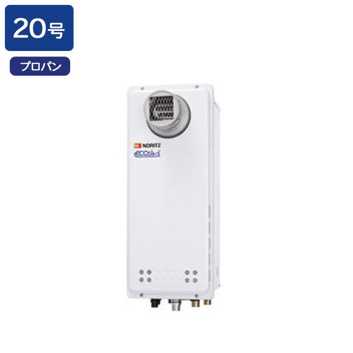 【GT-CV2063AWX-T BL】ノーリツ ガスふろ給湯器 設置フリー形 PS扉内設置形 プロパン R1/2(15A) NORITZ | ノーリツ