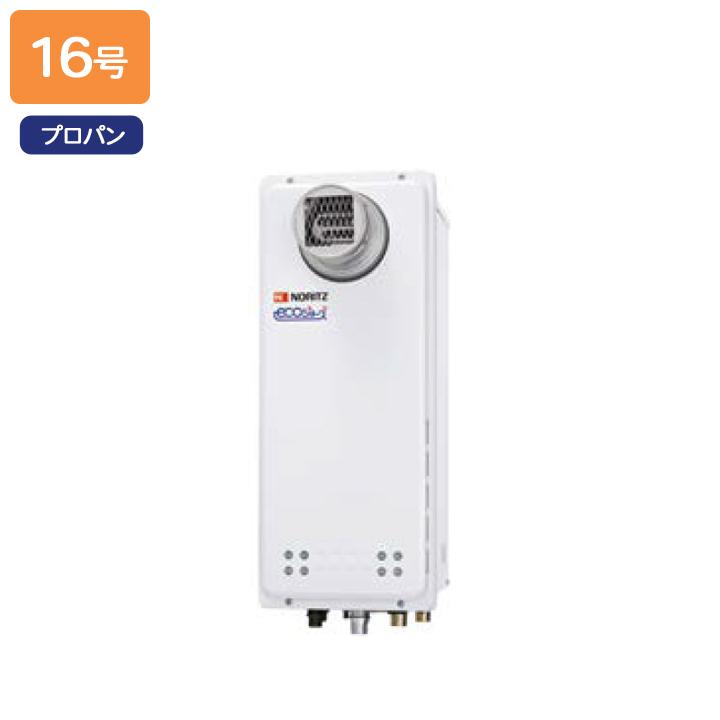 【GT-CV1663AWX-T BL】ノーリツ ガスふろ給湯器 設置フリー形 PS扉内設置形 プロパン R1/2(15A) NORITZ | ノーリツ