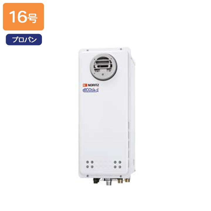【GT-CV1663SAWX-PS BL】ノーリツ ガスふろ給湯器 設置フリー形 屋外壁掛形/PS標準設置形 プロパン R1/2(15A) NORITZ | ノーリツ