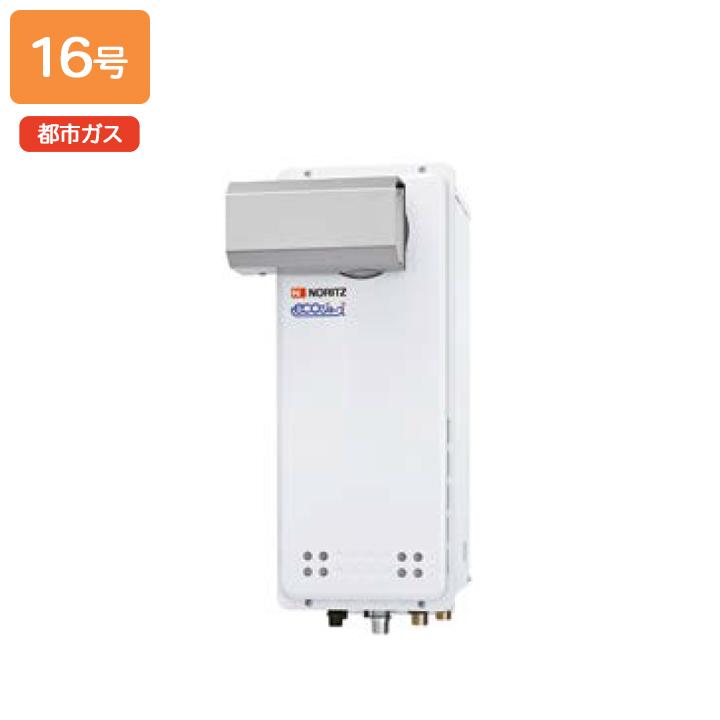 【GT-CV1663SAWX-L BL】ノーリツ ガスふろ給湯器 設置フリー形 PSアルコーブ設置形 都市ガス R3/4(20A) NORITZ | ノーリツ