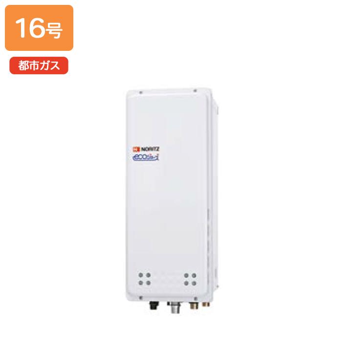 【GT-CV1663SAWX-H BL】ノーリツ ガスふろ給湯器 設置フリー形 PS扉内上方排気延長設置形 都市ガス R1/2(15A) NORITZ | ノーリツ