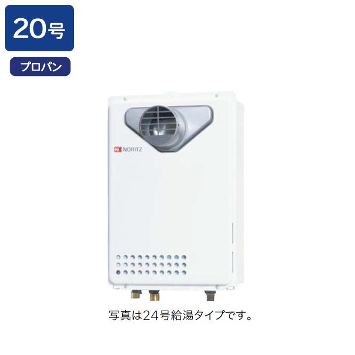【GQ-2039WS-C-1】ノーリツ ガス給湯器 給湯専用 オートストップ PS扉内前方排気延長形(PS標準前方排気延長形) 給水・給湯接続:R1/2(15A) プロパン NORITZ | ノーリツ