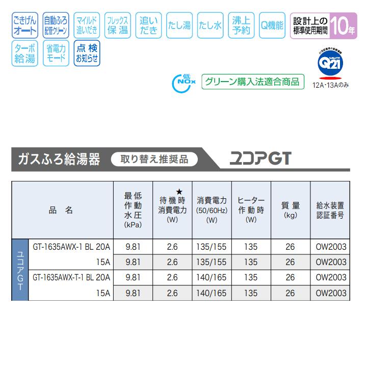 【GT-1635AWX-1 BL】ノーリツ ガスふろ給湯器 設置フリー形 屋外壁掛形・PS標準設置形 都市ガス NORITZ | ノーリツ | 02