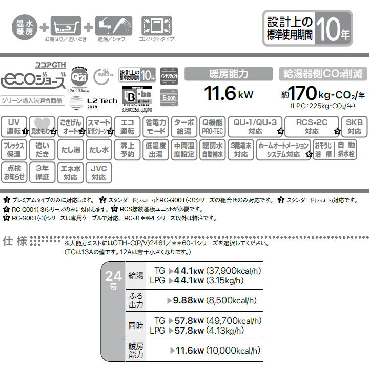 【GTH-C2459PAWD-1 BL】ノーリツ 高効率ガス温水暖房付ふろ給湯器 設置フリー型 屋外壁掛形 プレミアム 都市ガス | ノーリツ | 02