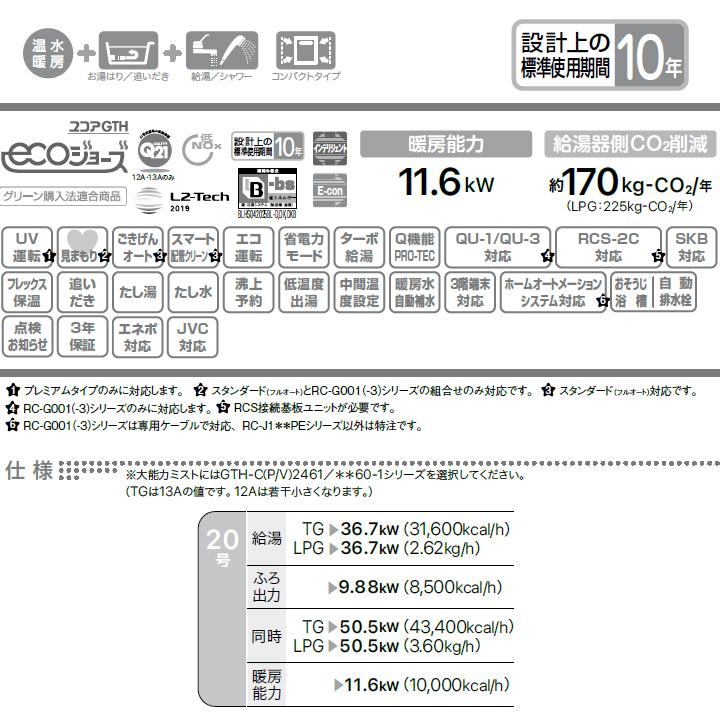 【GTH-C2059PAWD-1 BL】ノーリツ 高効率ガス温水暖房付ふろ給湯器 設置フリー型 屋外壁掛形 プレミアム プロパン | ノーリツ | 02