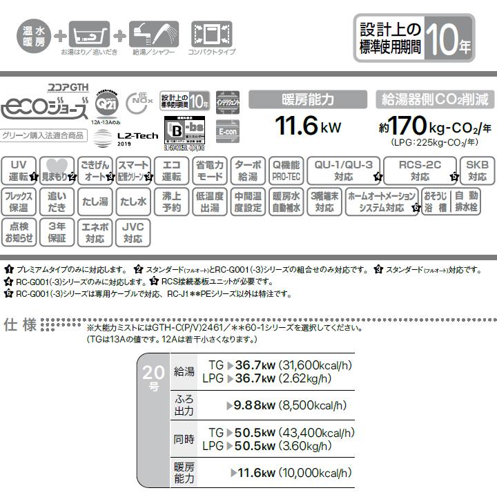 【GTH-C2059PAWD-1 BL】ノーリツ 高効率ガス温水暖房付ふろ給湯器 設置フリー型 屋外壁掛形 プレミアム 都市ガス | ノーリツ | 02