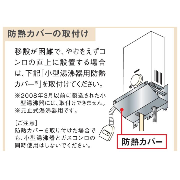 【KHC-K】パロマ 防熱カバー paloma | パロマ | 01