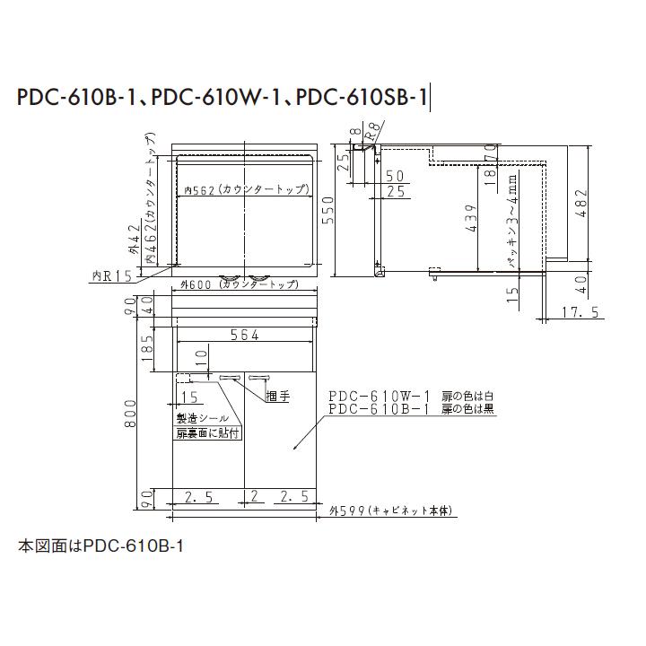 【PDC-610W-1】パロマ キャビネット ホワイト paloma | パロマ | 01