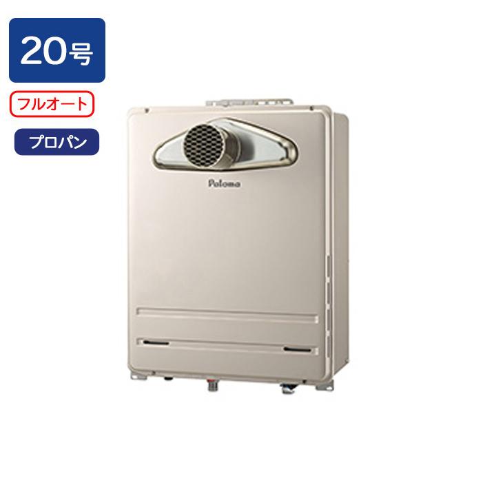 【FH-2023FATL-1】パロマ ガスふろ給湯器 フルオートタイプ 屋外設置 PS扉内前方排気型 フルオート スタンダード 20号 プロパン 受注生産品 paloma | パロマ