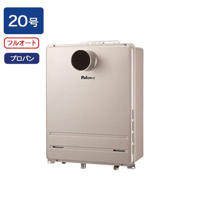【FH-2023FAT2L-1】パロマ ガスふろ給湯器 フルオートタイプ 屋外設置 PS扉内前方排気延長型 フルオート スタンダード 20号 プロパン 受注生産品 paloma | パロマ