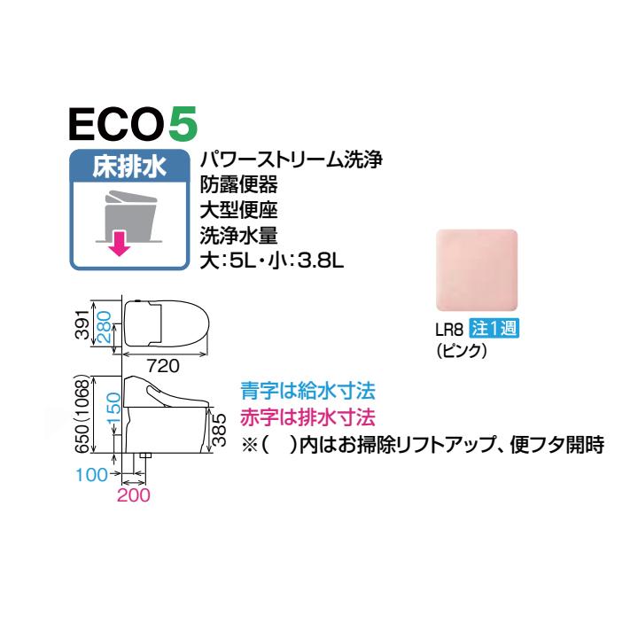 【YBC-CL10SU+DT-CL116AU/LR8】リクシル プレアスLSタイプ 床排水 アクアセラミック 一般地 水抜方式 流動方式兼用 LR8 受注生産 LIXIL | プレアス | 01