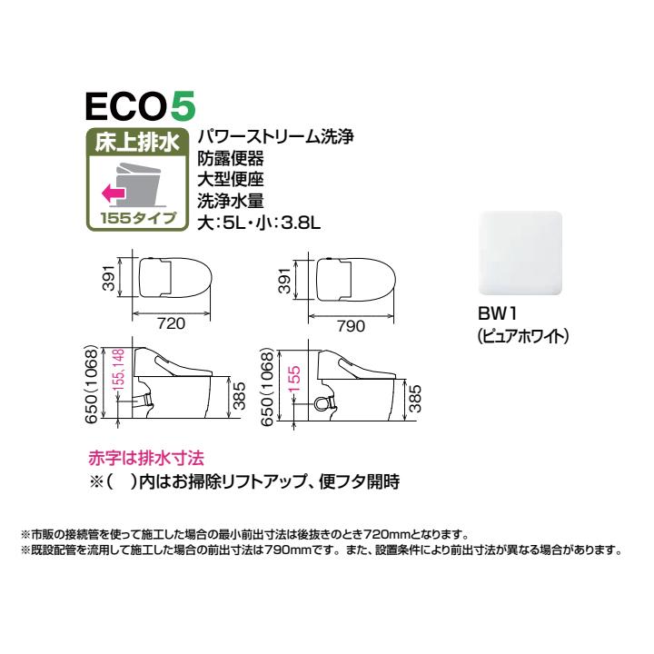 【YBC-CL10PM+DT-CL116APMU/BW1】リクシル マンションリフォーム用 プレアスLSタイプ 床上排水 155タイプ 一般地 水抜方式 流動方式兼用 BW1 LIXIL | プレアス | 01