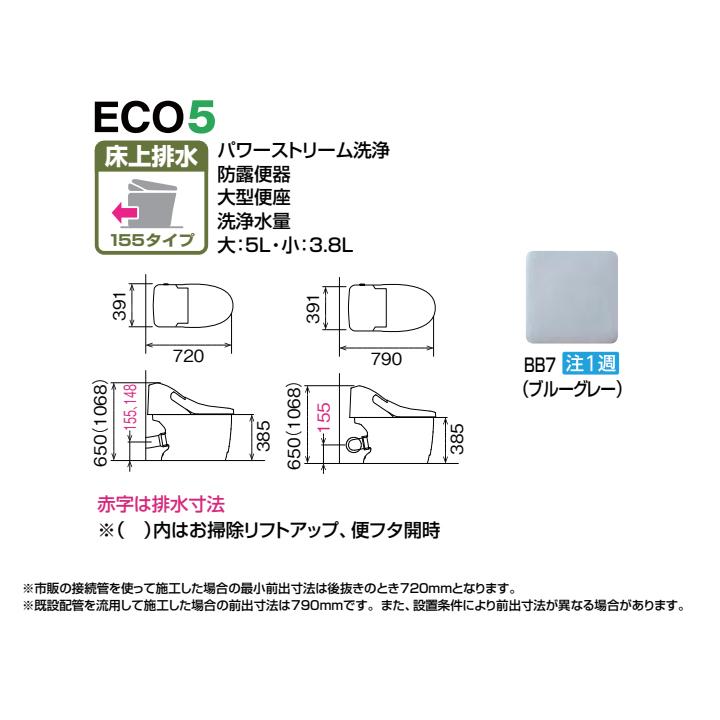 【YBC-CL10PM+DT-CL114APMU/BB7】リクシル マンションリフォーム用 プレアスLSタイプ 床上排水 155タイプ 一般地 水抜方式 流動方式兼用 BB7 受注生産 LIXIL_1