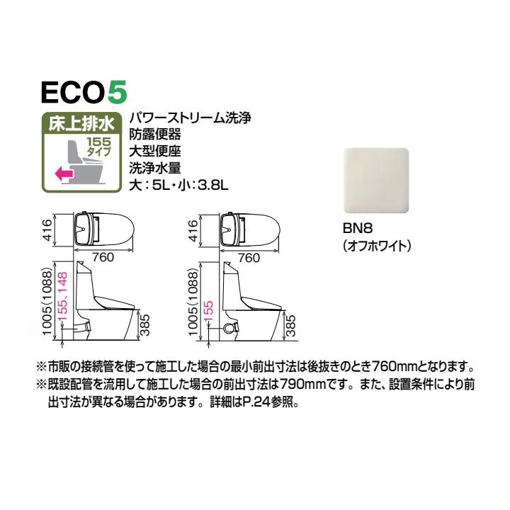 【BC-Z30PM+DT-Z384PM /BN8】リクシル マンションリフォーム用 アメージュシャワートイレ 床上排水 155タイプ 一般地 手洗付 BN8 LIXIL