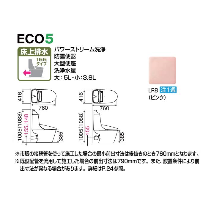 【BC-Z30PM+DT-Z384PM /LR8】リクシル マンションリフォーム用 アメージュシャワートイレ 床上排水 155タイプ 一般地 手洗付 LR8 受注生産 LIXIL